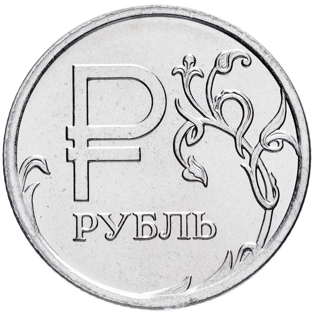 Где Купить Рубль В Москве
