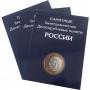 Набор 10 рублей биметалл два двора - 128 монет в альбоме, 2000-2022 гг., полная коллекция без ЧЯП