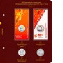Альбом для памятных монет РФ серии "Зимние олимпийские игры 2014 года в Сочи". "Professional"