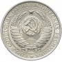 1 рубль 1961 года, СССР, годовик