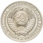 1 рубль СССР 1986 года