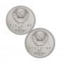 Набор из 2-х монет СССР 1987 года, 175 Лет Со Дня Бородинского Сражения