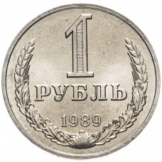 1 рубль 1989 года, СССР, годовик