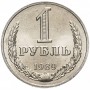 1 рубль 1989 года, СССР, годовик