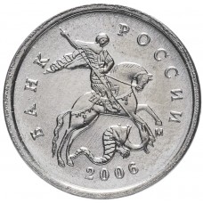 1 копейка 2006 года ММД