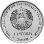 1 рубль 2020 "60 лет космическому полёту Белки и Стрелки - Приднестровье