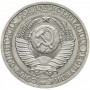 1 рубль 1988 года СССР, годовик