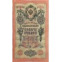 10 рублей 1909 года Управляющий - Шипов, кассир -Метц ТТ 196998