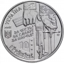 10 гривен 2018 Украина "Защитники Донецкого аэропорта Киборги" 
