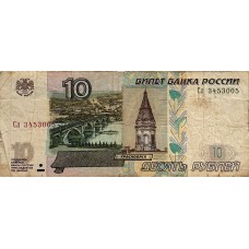 10 рублей 1997(2004) номер Сл 3453005