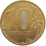 10 рублей 2020 года ММД