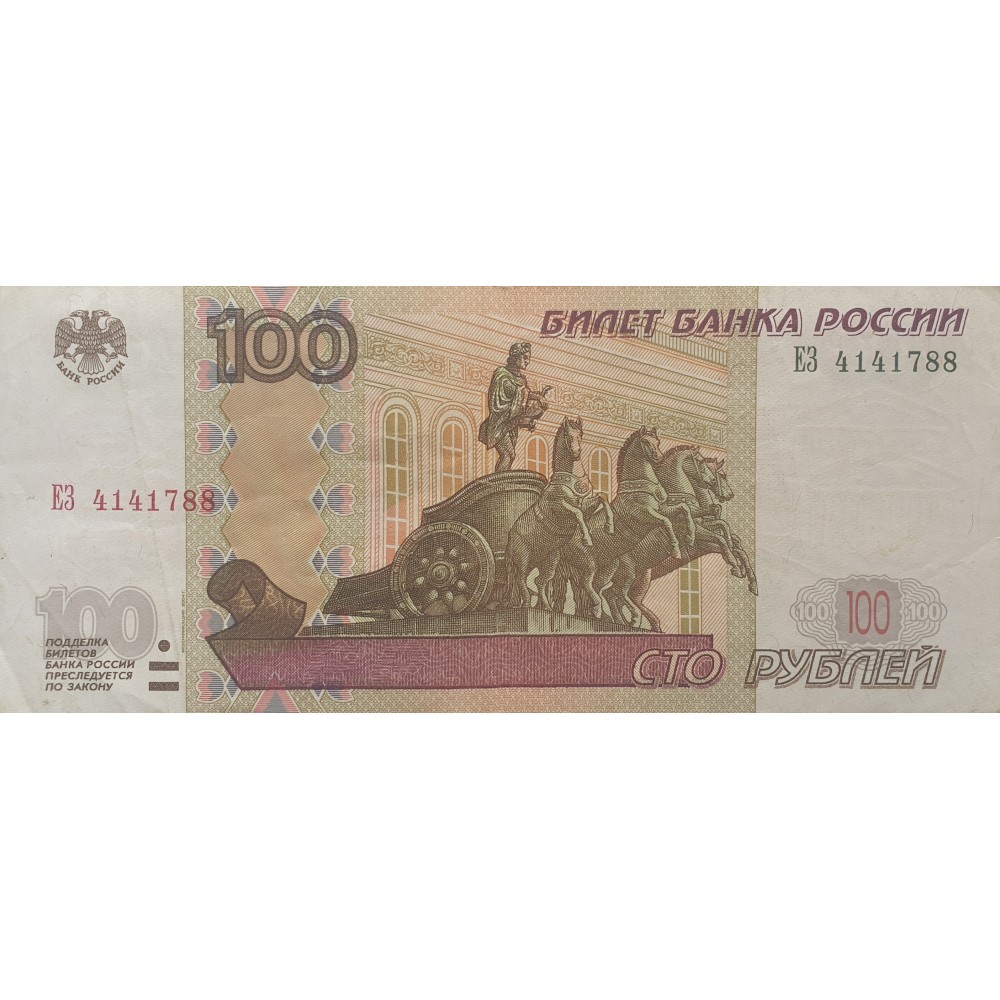 100 Рублей 1997г