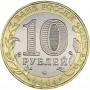 10 рублей 2004 Дмитров ММД