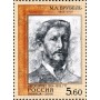 2006 150 лет со дня рождения М.А. Врубеля (1856-1910), живописца .№ 1077