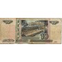 10 рублей 1997(2004) номер Сл 3453005