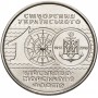10 гривен 2018 Украина "100 лет украинскому военно-морскому флоту"