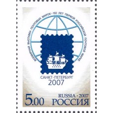2007 Всемирная выставка почтовых марок "Санкт-Петербург-2007".