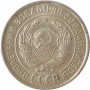 10 копеек 1927 года Серебро XF