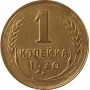 1 копейка СССР 1930 года