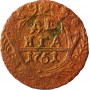 Деньга 1751 года /денга