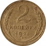 2 копейки 1926 года, СССР