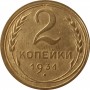 2 копейки СССР 1931 года