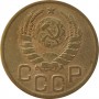 3 копейки СССР 1943 года