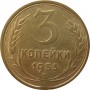 3 копейки 1953 года, СССР