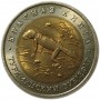 50 рублей 1993 Туркменский Зублефар UNC, Красная Книга