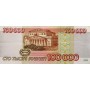 100000 рублей 1995 года XF+. Серия: ГЧ