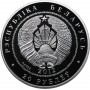 20 рублей 2014 Лыжные Гонки. Серебро