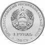1 рубль 2019 Ландыш Майский - Красная Книга, Приднестровье