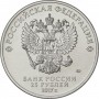  25 рублей 2017 года ДАРИ ДОБРО ДЕТЯМ