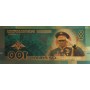 100 рублей 2019 Сергей Шойгу - сувенирная золотая банкнота