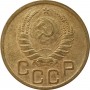 3 копейки СССР 1940 года