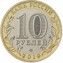 10 рублей 2019 Костромская область ММД