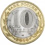 Монета 10 рублей биметалл ЧЕЧЕНСКАЯ РЕСПУБЛИКА СПМД 2010 года