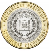 10 рублей 2010 Чеченская Республика СПМД