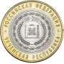 Монета 10 рублей биметалл ЧЕЧЕНСКАЯ РЕСПУБЛИКА СПМД 2010 года
