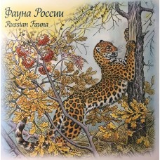 2019 тип2 Фауна России (2-ая форма выпуска).Сувенирный набор в художественной обложке.