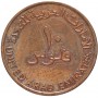 10 филсов ОАЭ 1996-2011