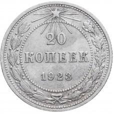 20 копеек 1923 года. Серебро