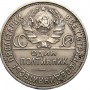 50 копеек СССР 1925 года. Серебро. 