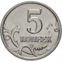 5 копеек 1998 СПМД