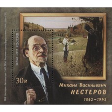2012 150 лет со дня рождения живописца М.В. Нестерова (1862-1942)№ 1591. 