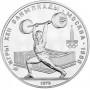 5 рублей 1979 Тяжелая атлетика.Штанга UNC - Олимпиада 1980 года