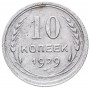 10 копеек 1929 года. Серебро. СССР XF