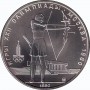 5 рублей 1980 Стрельба из лука UNC - Олимпиада 1980 года