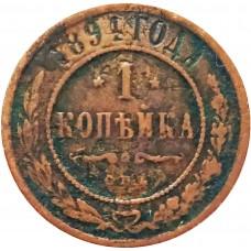 1 копейка 1891 года, Александр III