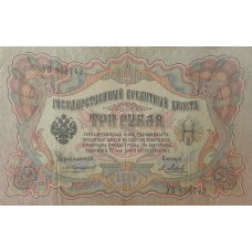 3 рубля 1905 Управляющий - Коншин, кассир - Метц УО 898742